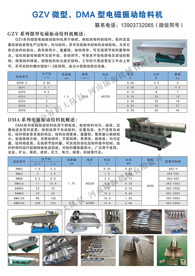 GZV 微型、DMA 型電磁振動給料機