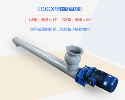 螺旋輸送機