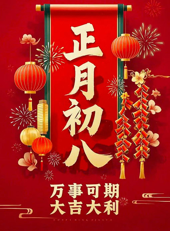 2026策馬揚(yáng)鞭，開工大吉！