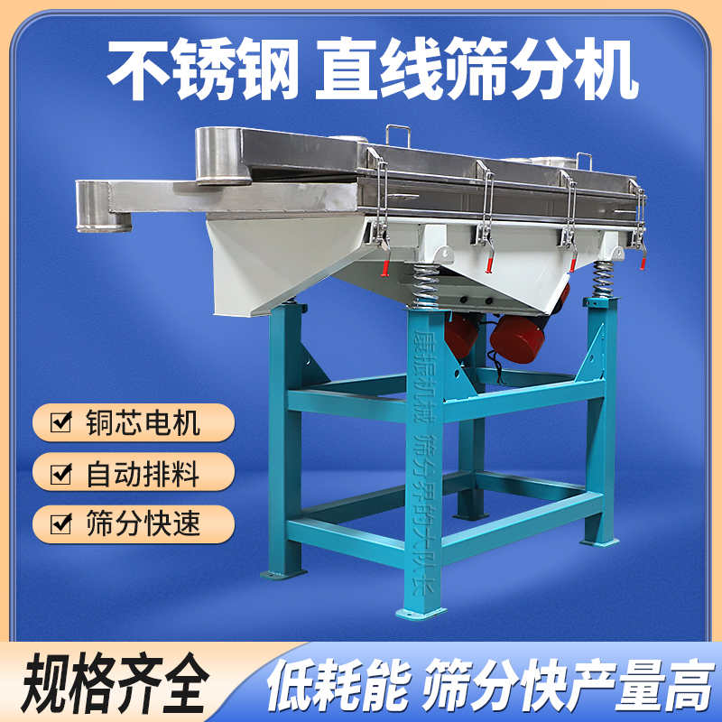 食品醫藥 直線振動篩 直線篩分機 篩粉機