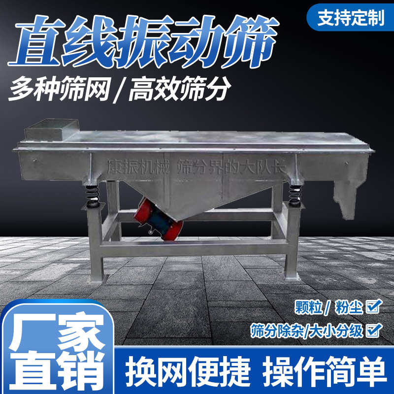 不銹鋼直線篩
